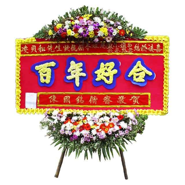 Karangan bunga pernikahan '百年好合' dari online florist, rangkaian bunga warna-warni untuk ucapan selamat